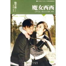 魔女西西