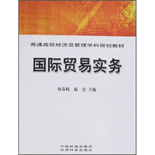国际贸易实务