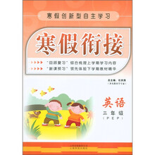 寒假衔接：英语（3年级）（PEP）
