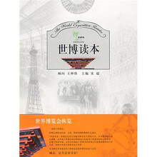 世博读本