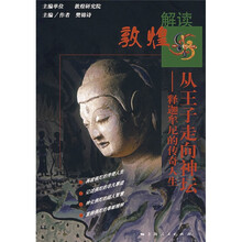 从王子走向神坛：释迦牟尼的传奇人生