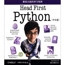 Head First Python（中文版）