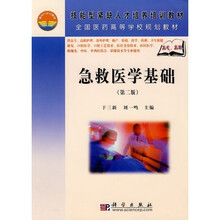 技能型紧缺人才培养培训教材·全国医药高等学校规划教材:急救医学基础