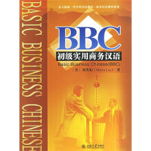 新一代对外汉语教材·商务汉语教程系列：BBC初级实用商务汉语（北大版）（附光盘3张）