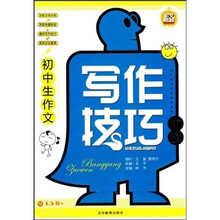 初中生作文写作技巧大全