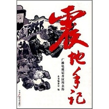 震地手记