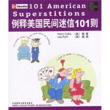 例释美国民间迷信101则