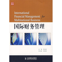 国际财务管理