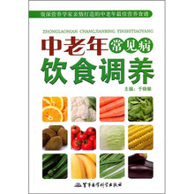 中老年常见病饮食调养