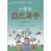 小学生英文写字:3年级(上册)