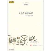 我为什么这么恶：《韩非子》说