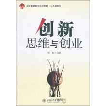 创新思维与创业