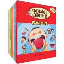 中国幼儿百科全书