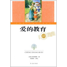 爱的教育