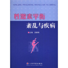 性激素平衡紊乱与疾病
