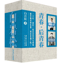青春·后青春（珍藏版套装）