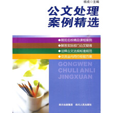 公文处理案例精选