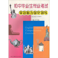 初中毕业生学业考试英语听力强化训练