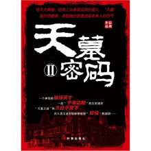 天墓密码(2)