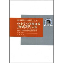 中小学心理健康教育的原则与方法