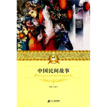 21世纪少年文学必读经典：中国民间故事