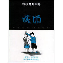 嫉妒终极育儿策略:嫉妒