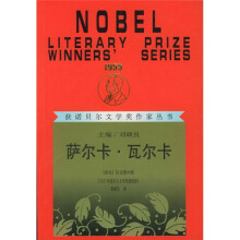 萨尔卡·瓦尔卡