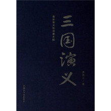 三国演义（最新图文快读普及版）