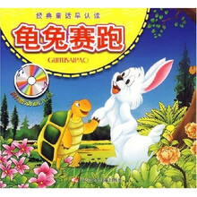 经典童话早认读：龟兔赛跑（附光盘）