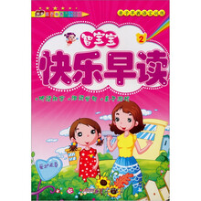 亲子早教语言训练：智宝宝快乐早读2