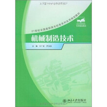机械制造技术
