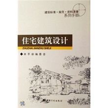 住宅建筑设计