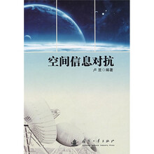 空间信息对抗