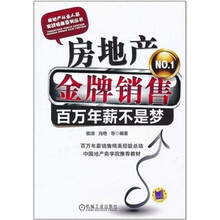 房地产金牌销售：百万年薪不是梦