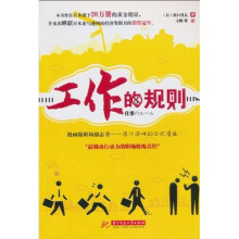 工作的规则