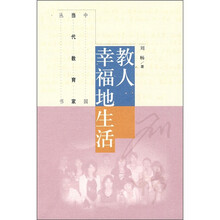 教人幸福地生活