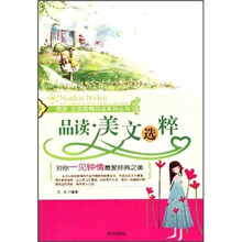 品读·美文选粹