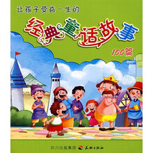 让孩子受益一生的经典童话故事