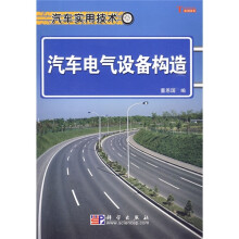 汽车电气设备构造