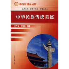 中华民族传统美德