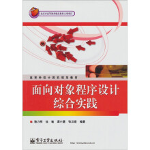 面向对象程序设计综合实践
