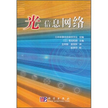 光信息网络