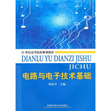 电路与电子技术基础
