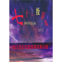 七十一级游戏