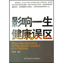影响一生健康的误区