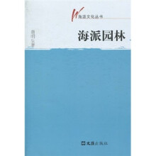 海派园林