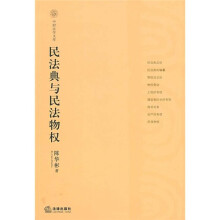 民法典与民法物权