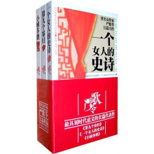 严歌苓长篇精品（全3册）（函套用号）