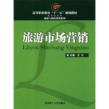 旅游市场营销