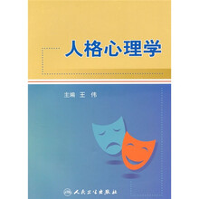 人格心理学